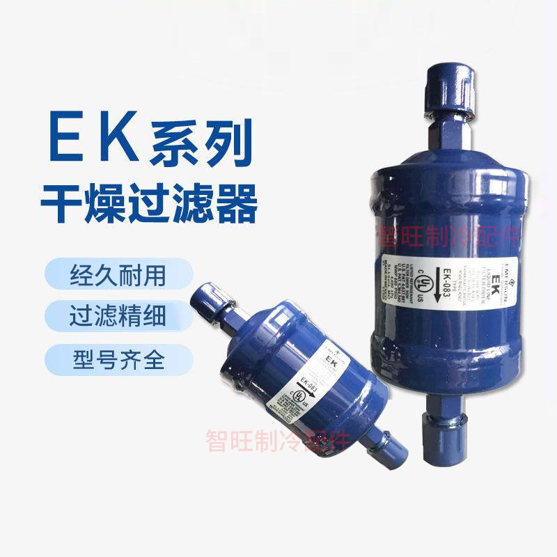 冷库制冷机组中央空调干燥过滤器图片
