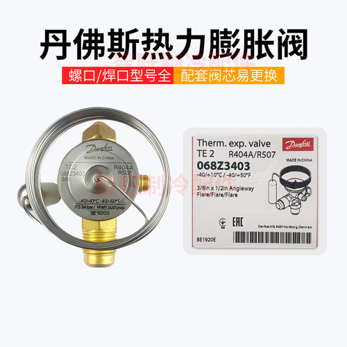 danfoss丹佛斯机组热力膨胀阀