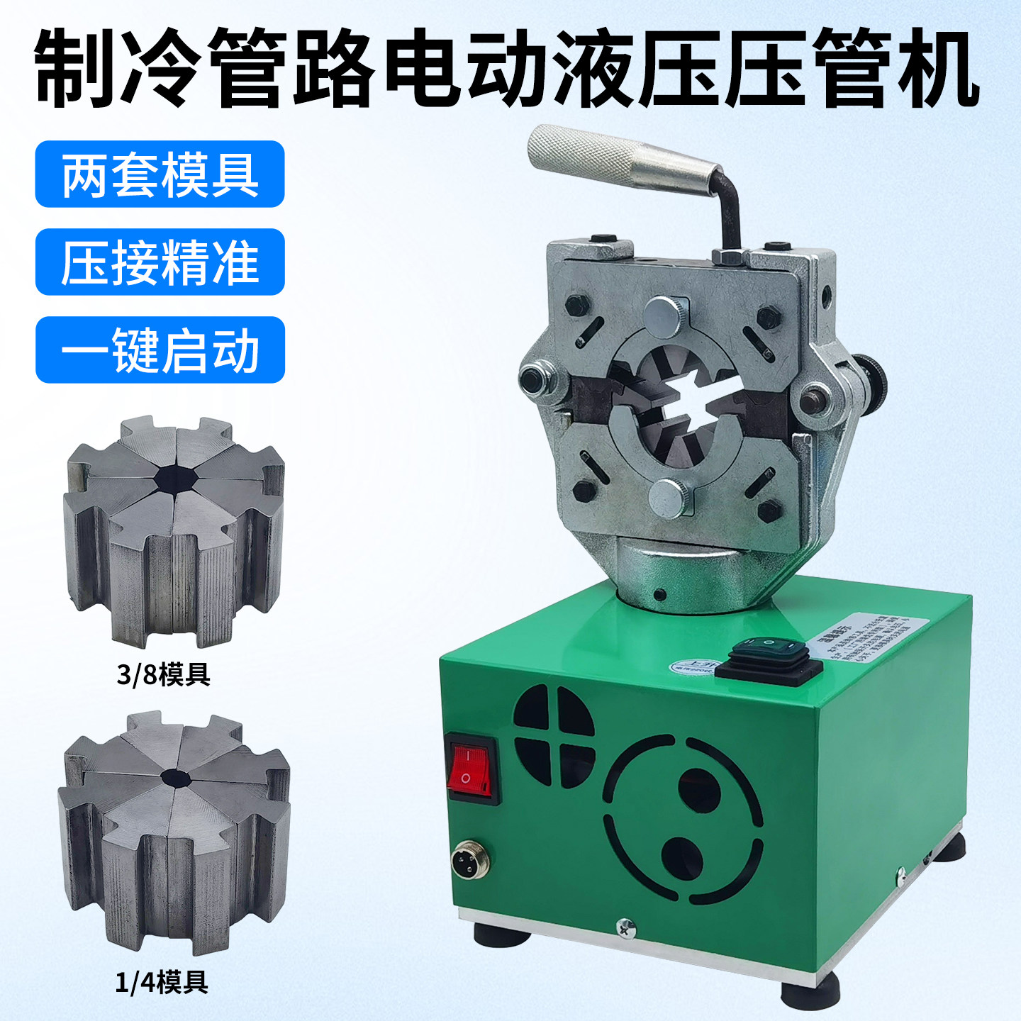 冷库制冷机组电动压管机