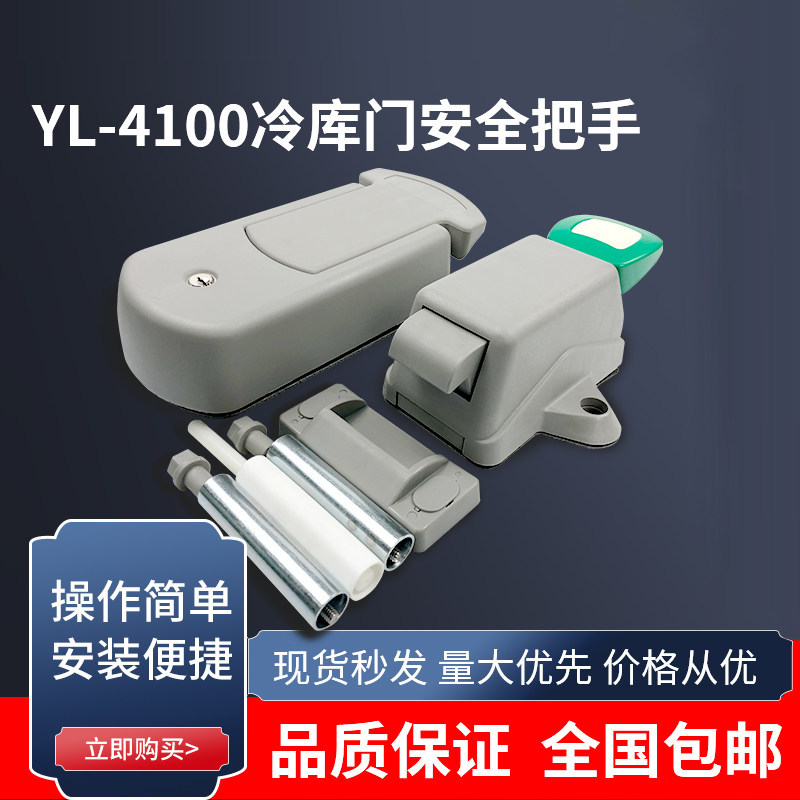 YL-4100冷库半埋门门锁ABS工程塑料进口锁具凸门安全逃生锁拉手