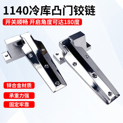 1140冷冻库凸门铰链烘箱门合页