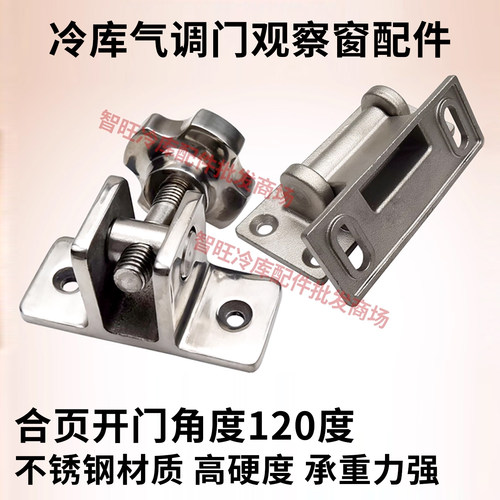 气调库小门合页紧固手轮