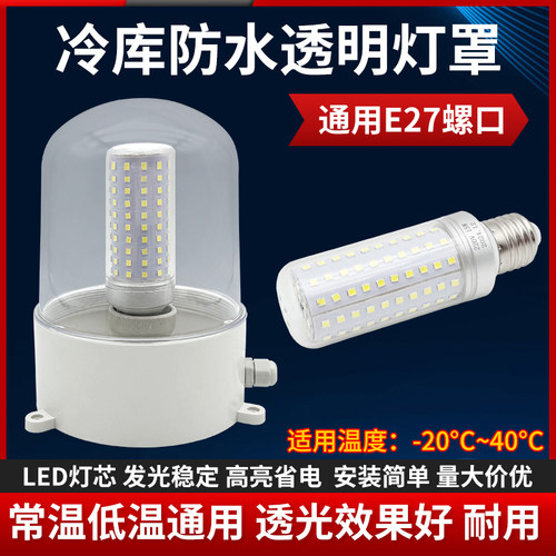冷库led专用灯防水灯罩
