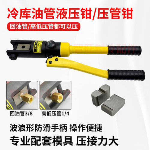 冷库制冷机组回油管压接钳