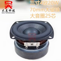 清倉（微銹跡瑕疵）3寸全頻喇叭DIY 4歐20W外磁揚(yáng)聲器 單只價(jià)格