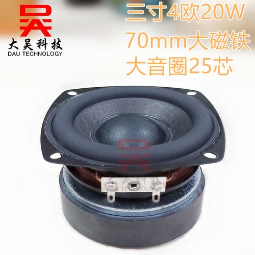 清仓（微锈迹瑕疵）3寸中低音喇叭DIY 4欧20W外磁扬声器 单只价格