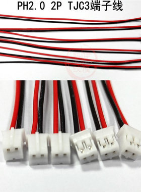 PH2.0-2P 长150mm插线  连接线 端子线 电子线 1007-26#