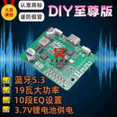 蓝牙音箱功放板音响DIY可调EQ套件单声道 TWS TypeC充电 BT16 DAU