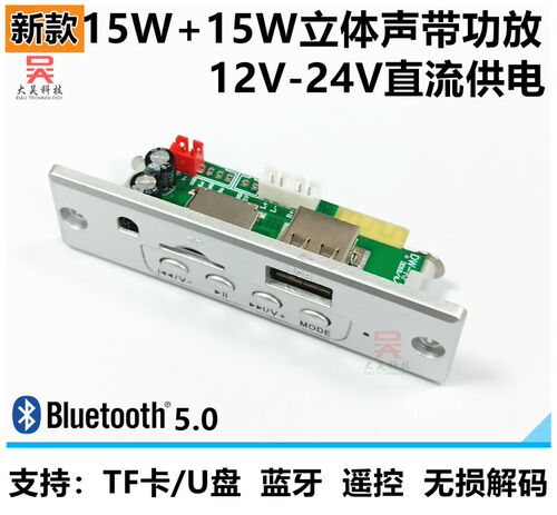 直流2功放无损立体声解码器板