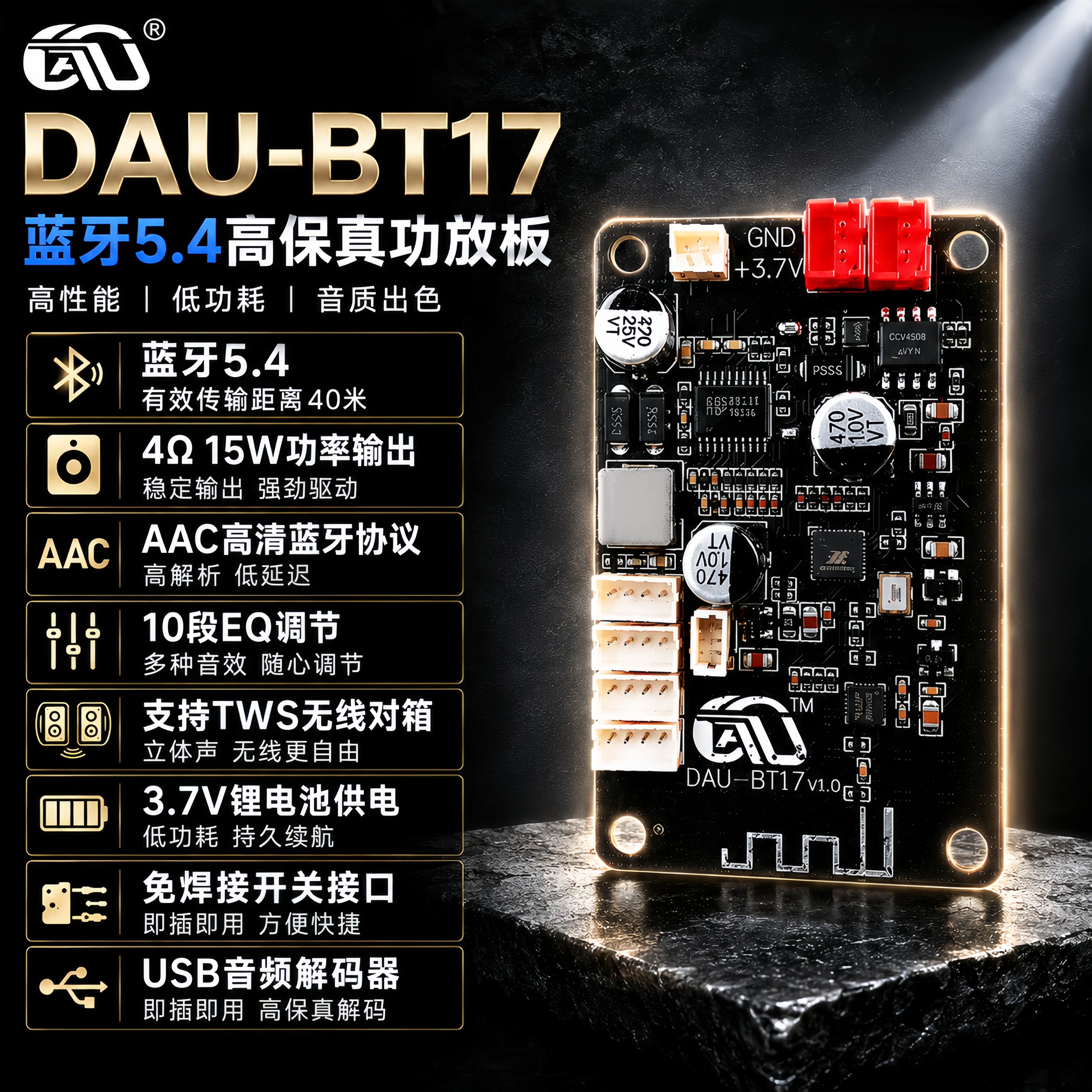 DAU-BT17 TWS对联 4欧15W单声道蓝牙功放板10段EQ调节DIY蓝牙音箱