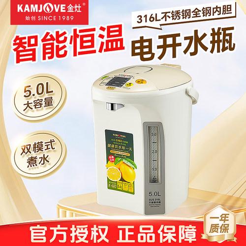 金灶智能恒温电热水瓶家用烧水壶