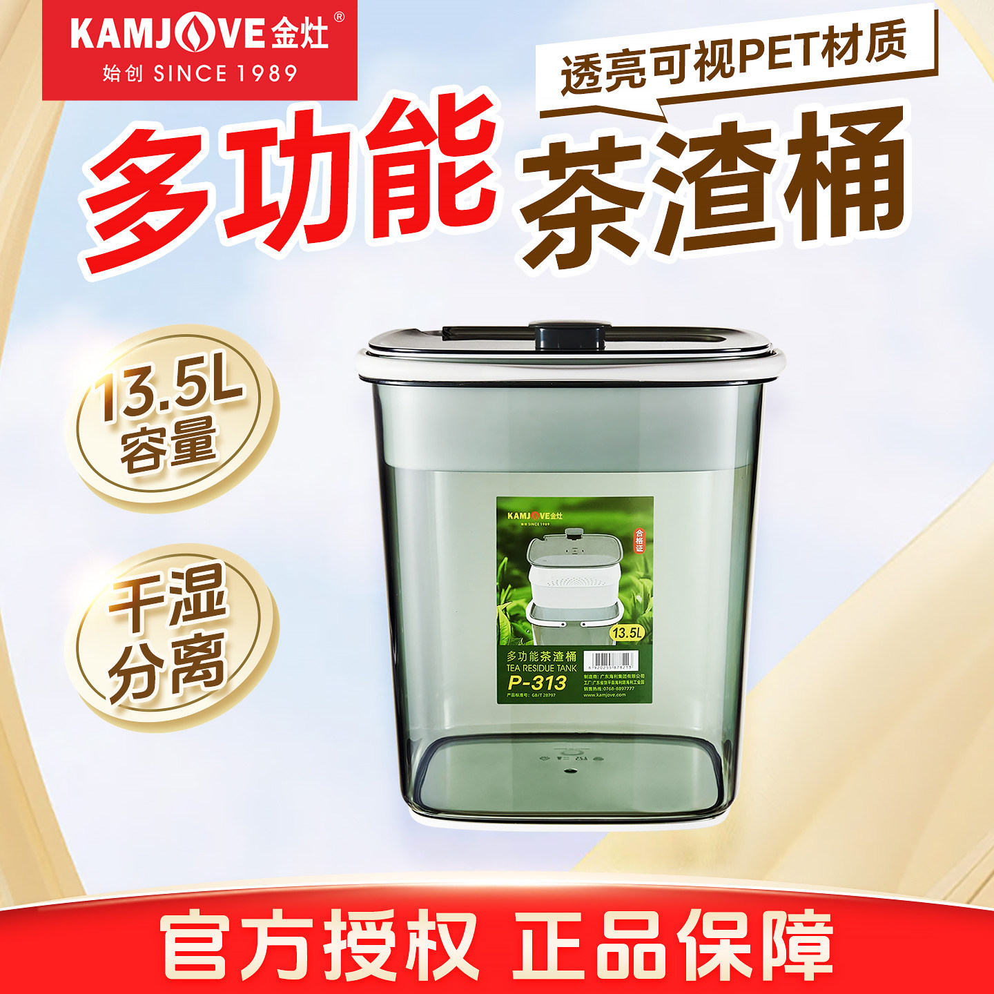 金灶P-313茶水桶透明茶渣桶小号家用茶盘排水桶客厅茶几茶道配件
