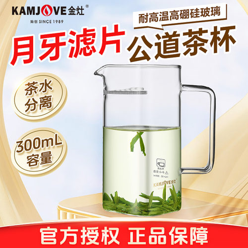 金灶公道杯玻璃茶滤网一体分茶器