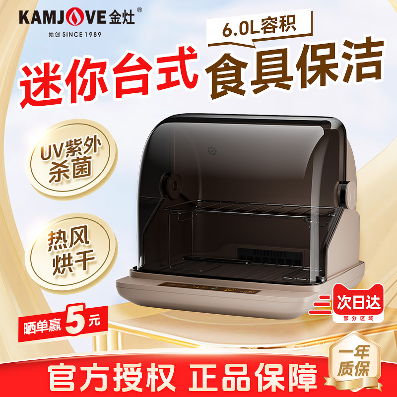 金灶茶具杀菌柜紫外线烘干一体机