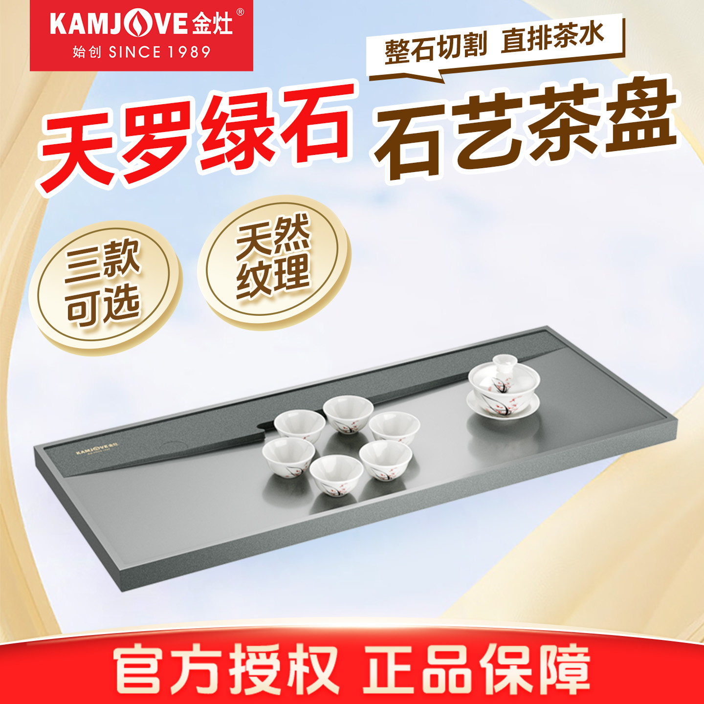 金灶KW-360石茶盘家用干泡台