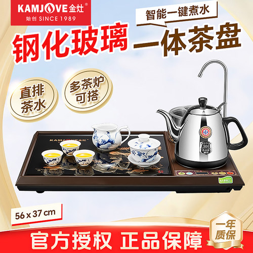 金灶全自动上水一体钢化玻璃茶盘
