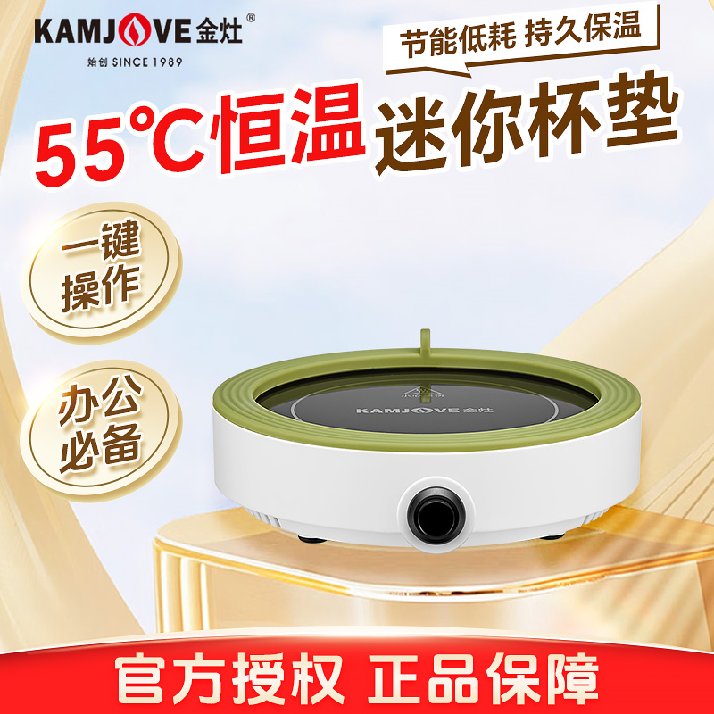 金灶杯垫恒温加热充电茶杯垫