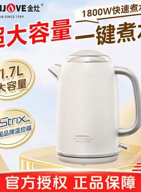 金灶T-957烧水壶家用大容量1.7L电热水壶自动断电304不锈钢电水壶