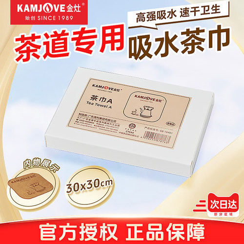 金灶吸水茶巾茶桌布茶道原厂配件