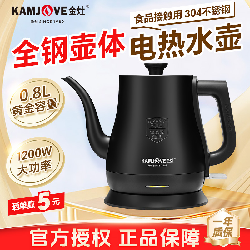 金灶烧水壶家用不锈钢电热水壶