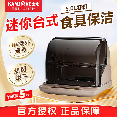 金灶茶具杀菌柜紫外线烘干一体机