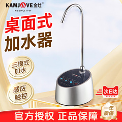 金灶P-08桶装水电动抽水器全自动吸水器水泵加水器桌面上水器家用