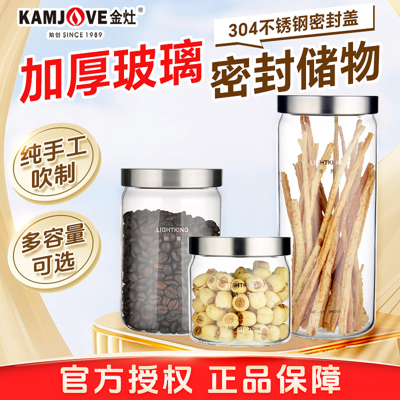 金灶明尊玻璃茶叶罐小号密封罐