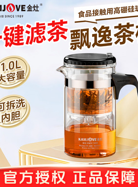 金灶TP-200可拆洗内胆飘逸杯新款耐热玻璃泡茶壶茶水分离飘逸壶