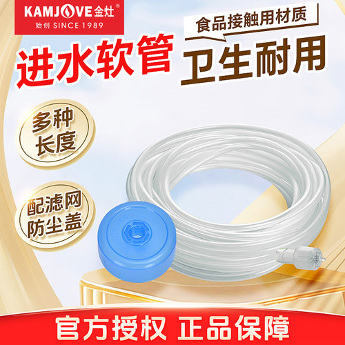 金灶原装进水管茶盘上水软管配件