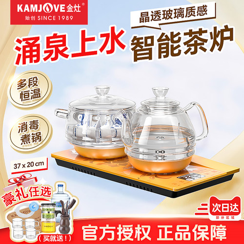 金灶H9全自动烧水壶保温一体