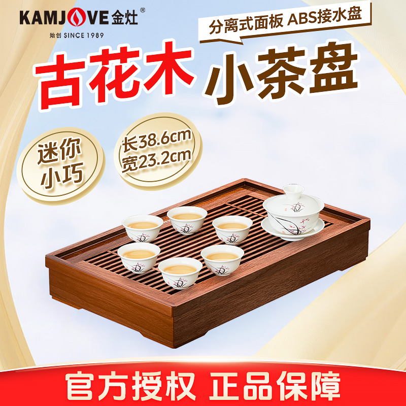金灶实木茶盘小型茶托盘干泡台