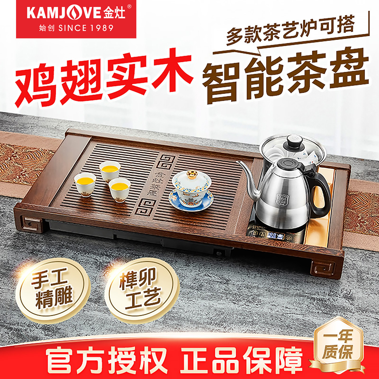 金灶K-185实木茶盘鸡翅木自动上水一体茶台套装烧水壶家用茶托盘