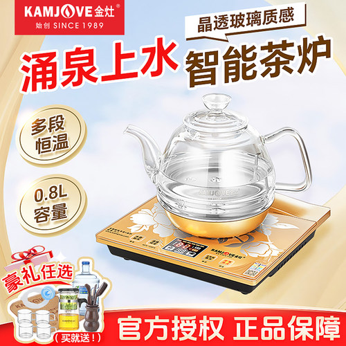 金灶H7全自动烧水壶茶台烧水壶