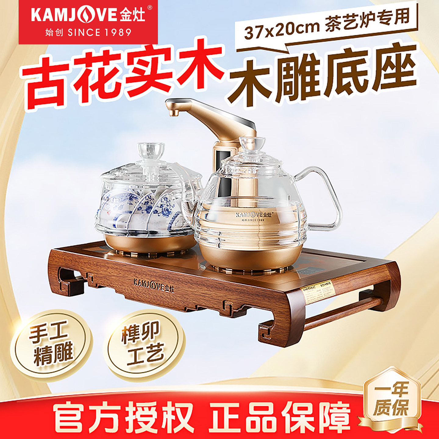 金灶KW-007茶盘古花木全自动上水一体电热水壶底座电茶炉实木茶台