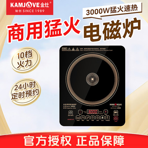 金灶家用多功能智能电磁炉