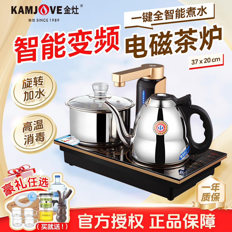 金灶Q9全自动上水电磁茶炉茶台烧水壶保温一体嵌入式煮茶器热水壶