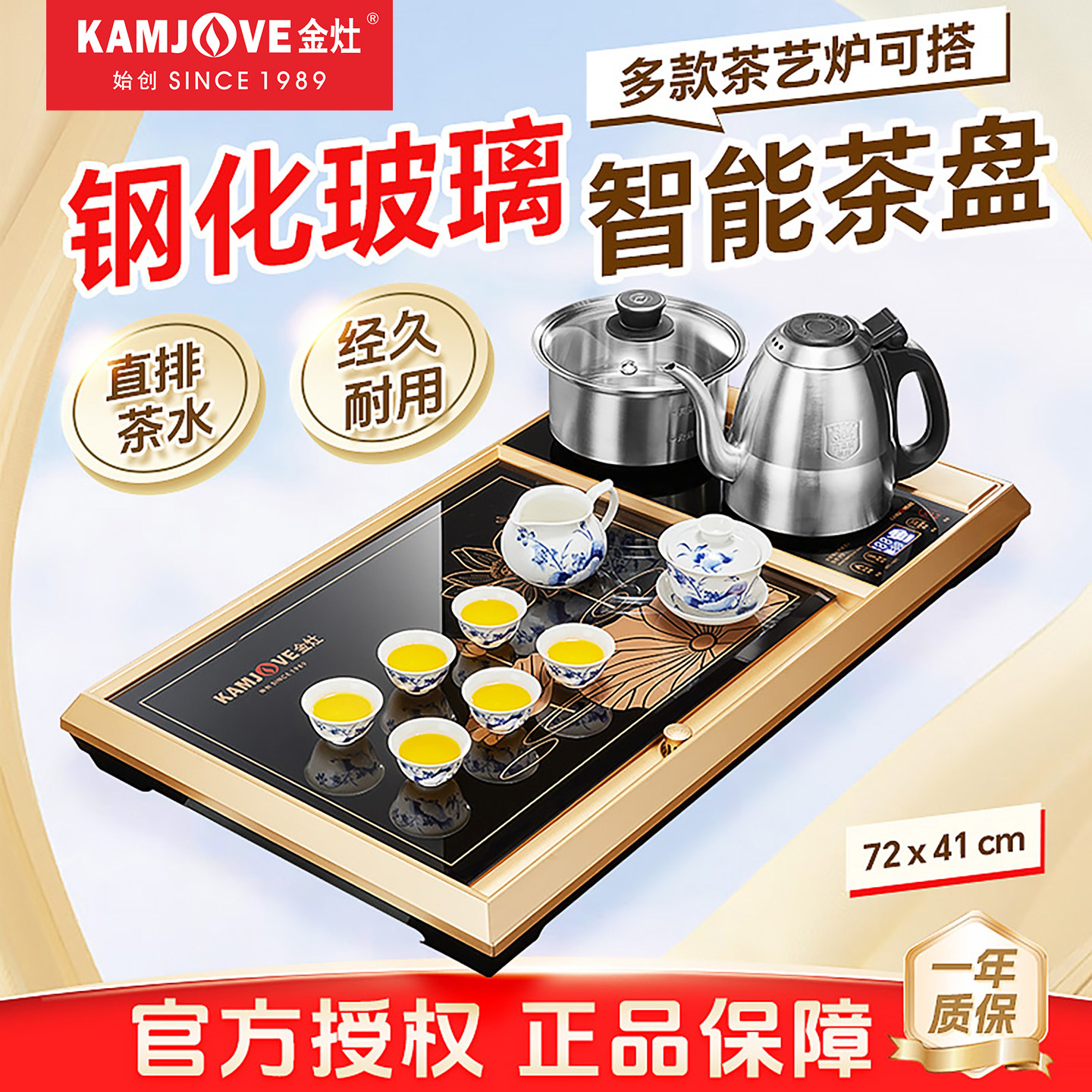 金灶钢化玻璃茶盘全自动一体套装