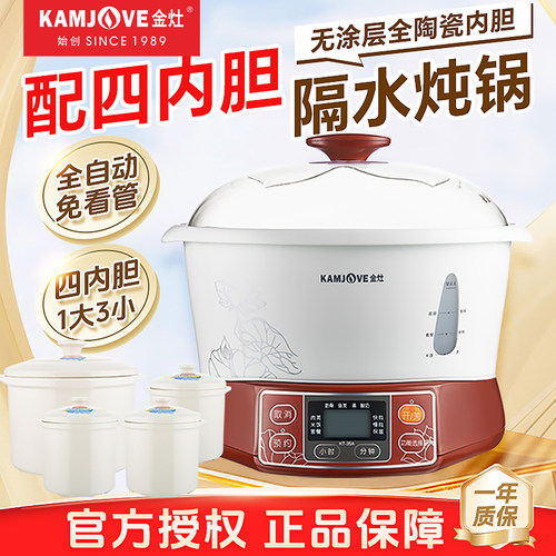 金灶多功能全自动隔水炖盅煲汤锅