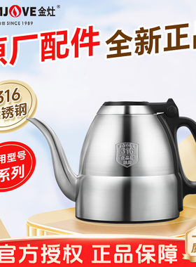 金灶E9烧水壶配件E5E6E7E8全智能电热水壶单壶原厂正品消毒锅配件