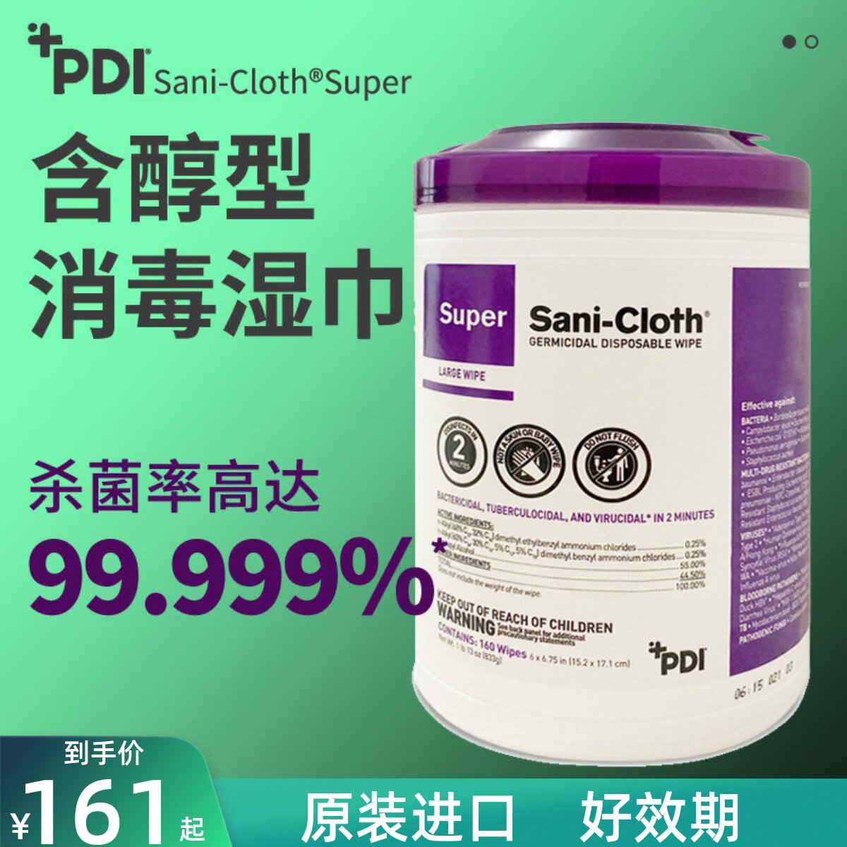 美国进口PDI医用消毒湿巾含醇160