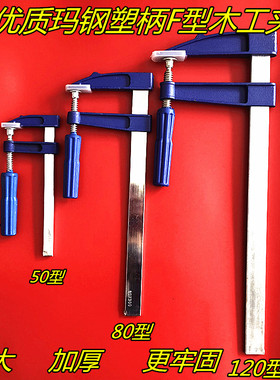 重型木工夹f夹F型夹快速固定夹具夹拼板夹f夹塑柄