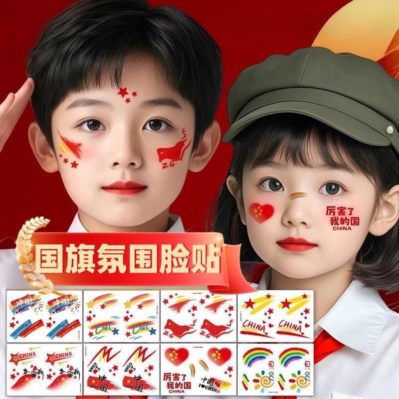 爱国妆容脸贴国旗贴纸贴脸眼贴彩绘红旗运动会加油助威贴防水防汗