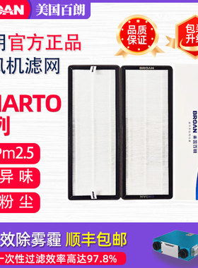 百朗原装Smarto系列高效hepa空气净化高效pm2.5净化新风机过滤网