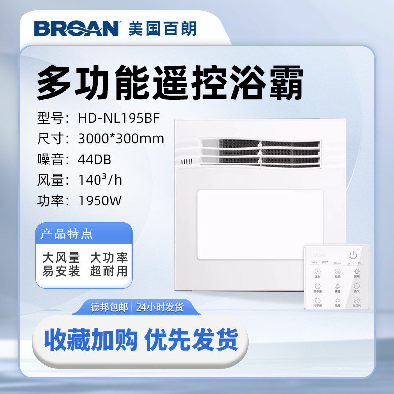 百朗亚利桑那智能浴霸多功能无线吊顶嵌入式风暖浴室取暖器