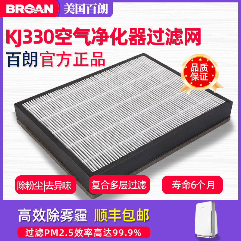 百朗KJ330原装家用净化器PM2.5复合过滤网落地空气净化机配件耗材
