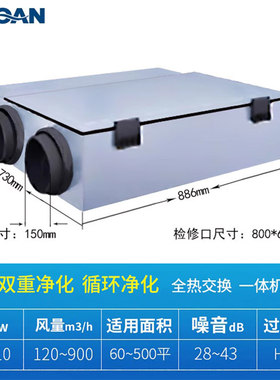 百朗家用中央新风系统静音净化