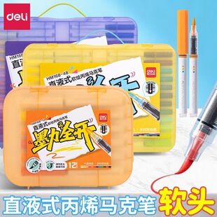 得力儿童学生绘画美术画笔软头丙烯马克笔可叠色美术绘画笔美术笔