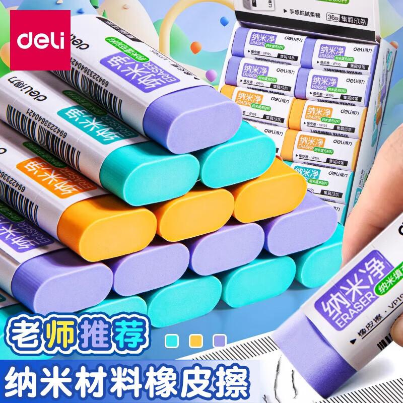 得力纳米净橡皮小学生专用真集屑