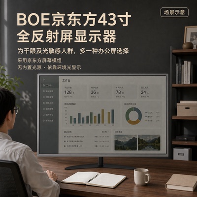 43寸全反射显示器京东方43寸全反射屏显示器
