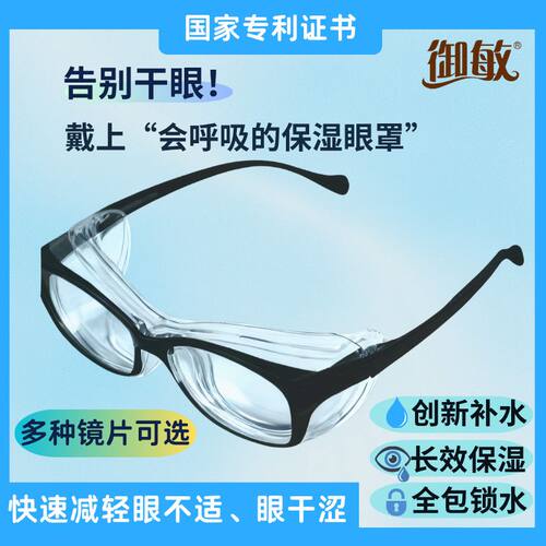御敏热敷熏蒸湿房镜干眼症眼睛热敷补水眼干涩防蓝光保湿热敷眼罩